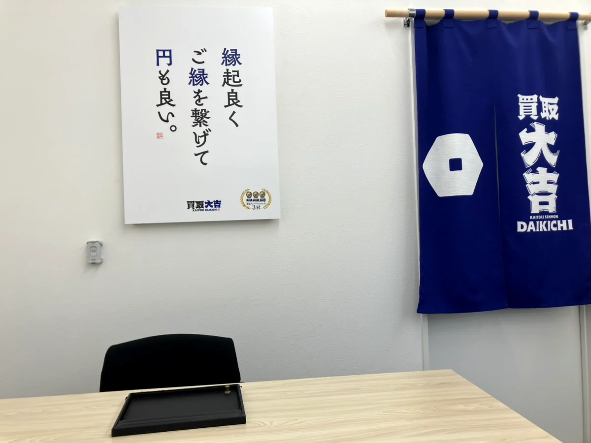 買取大吉 橋本市役所前店の査定カウンターと暖簾